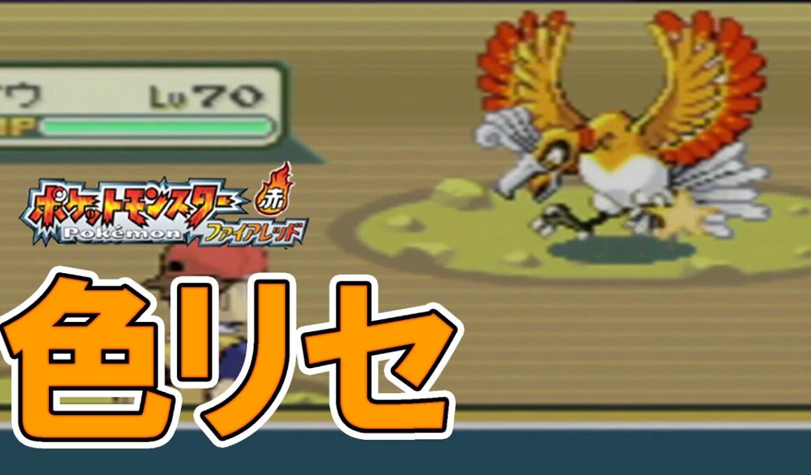 色違いのホウオウが出たのに… 【ポケモンFRLG】【#Shorts】
