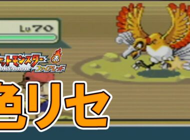 色違いのホウオウが出たのに… 【ポケモンFRLG】【#Shorts】