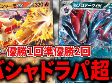 『バシャーモex』+『Nのゾロアークex』がバシャドラパよりも立ち位置が良いかもしれません【ポケカ】【PTCGL】
