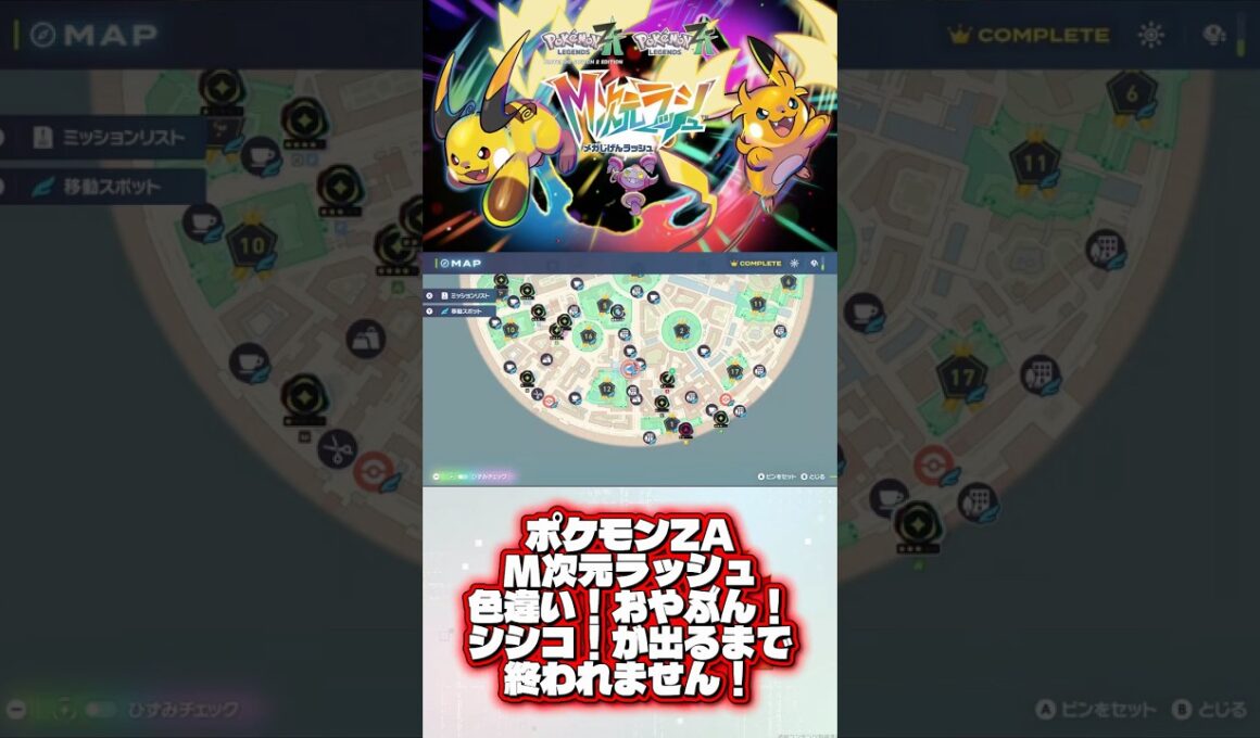 色違い‼️おやぶん‼️シシコ‼️が出るまで終われません‼️【ポケモンZA】#ポケモンza