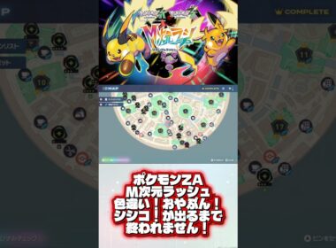 色違い‼️おやぶん‼️シシコ‼️が出るまで終われません‼️【ポケモンZA】#ポケモンza