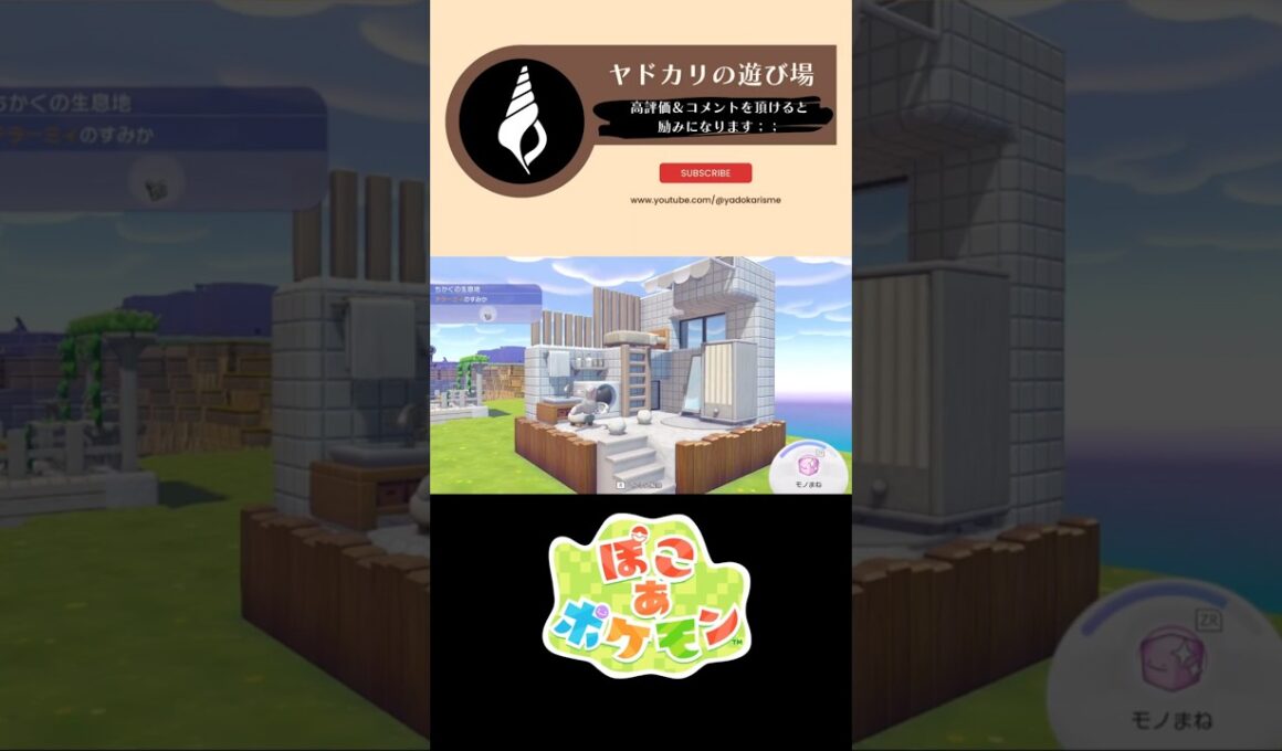 【ぽこぽけ×55クリエイト】チラーミィの素朴な白い部屋 #ぽこあポケモン #ぽこポケ #55クリエイト