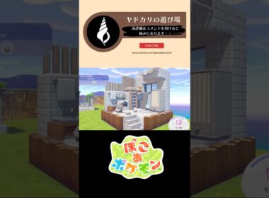 【ぽこぽけ×55クリエイト】チラーミィの素朴な白い部屋 #ぽこあポケモン #ぽこポケ #55クリエイト