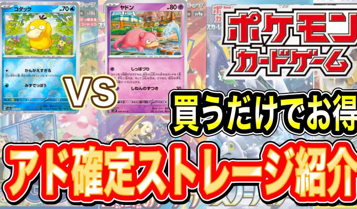 まだ間に合う【ポケカ】ストレージにあるコダック、ヤドンのカードで買取相場が高騰しているカード#ポケモン　#ポケカ　#相場　#ストレージ