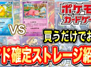 まだ間に合う【ポケカ】ストレージにあるコダック、ヤドンのカードで買取相場が高騰しているカード#ポケモン　#ポケカ　#相場　#ストレージ