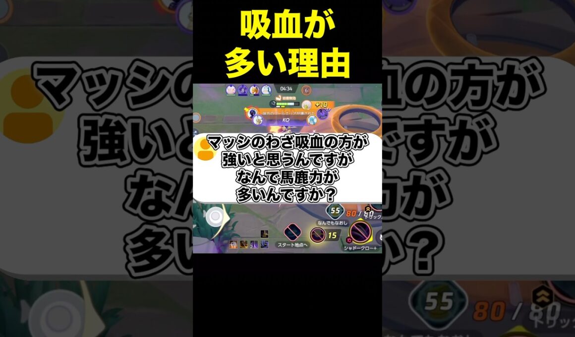 吸血マッシブーンが弱いのなんで？#ユナイト #ポケモンユナイト