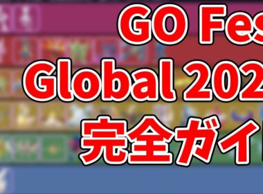 【ポケモンGO】GO Fest 2026 グローバル 完全攻略ガイド｜メガミュウツーX・Y／ゼラオラ／おすすめティアを徹底解説 #ポケモンgo