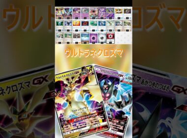【ポケカデッキ紹介/JCS2018】ウルトラネクロズマ編  #shorts #ポケモンカード #ウルトラネクロズマ #ネクロズマ #pokemontcg #ポケカ