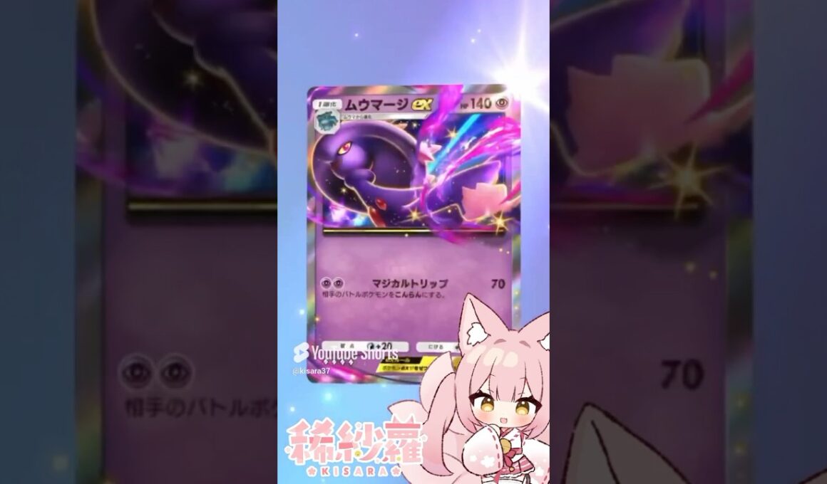 【#ポケポケ】やっと通常EXを手に入れた！美しいムウマージEXをGET✨【#PokemonTradingCardGamePoket】#ポケカ #ポケモンカード #ポケポケ開封チャレンジ