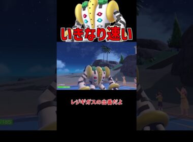 弱点克服レジギガスの実力