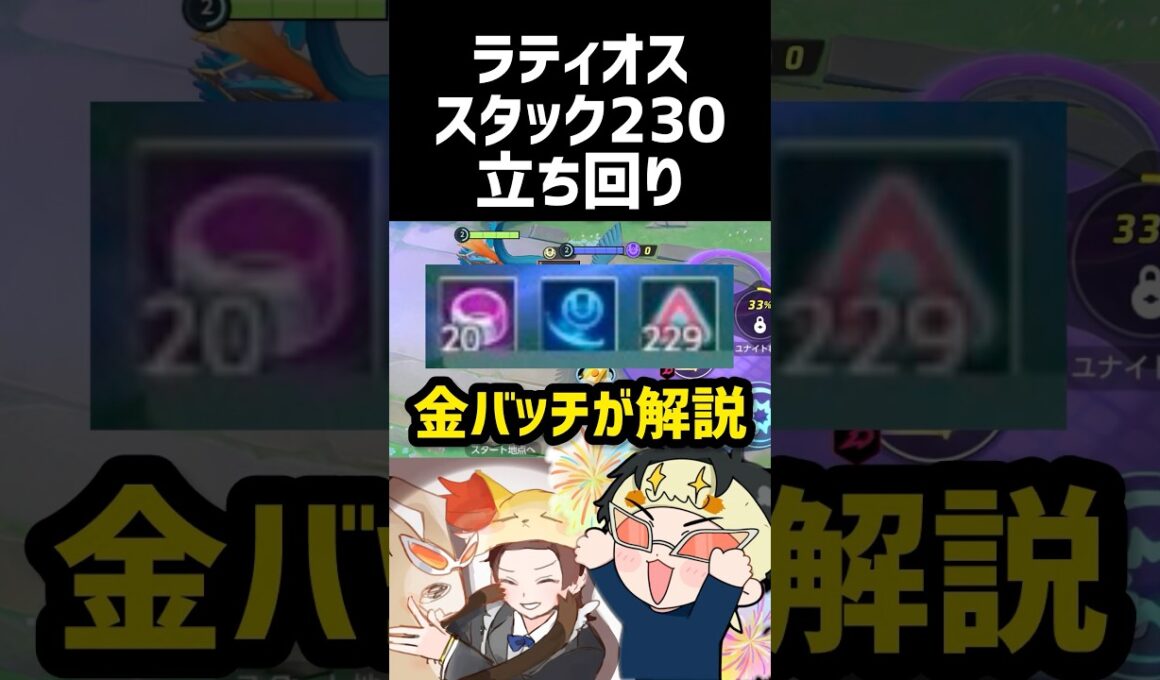【取扱説明書】ラティオスのりゅうのはどうを貯める立ち回りのコツを金バッチが解説 #コーチング #ポケモンユナイト
