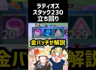 【取扱説明書】ラティオスのりゅうのはどうを貯める立ち回りのコツを金バッチが解説 #コーチング #ポケモンユナイト