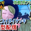 [ポケモンSV参加型]初見歓迎！最強ヒスイダイケンキレイド！アメ集めていこう！