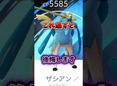 【注意】⚠️最強復刻⚠️知らないと後悔確定。人権ポケモン降臨。最強のザシアンけんのおう、ザマゼンタたてのおう復刻決定！大いなる軌跡レイド情報【ポケモンGO】#ポケモンGO #島名なまし　#大いなる軌跡
