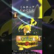 使用率最下位のミルホッグさん、やっぱり駄目でした【ポケチャン】【ポケモンチャンピオンズ/Pokémon Champions】 #ポケモン #ポケモンチャンピオンズ #pokemonchampions