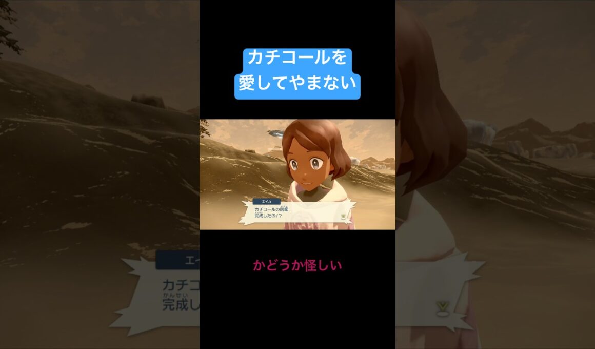 【レジェアル】サボって叱られたカチコールのサブ任務　#shorts