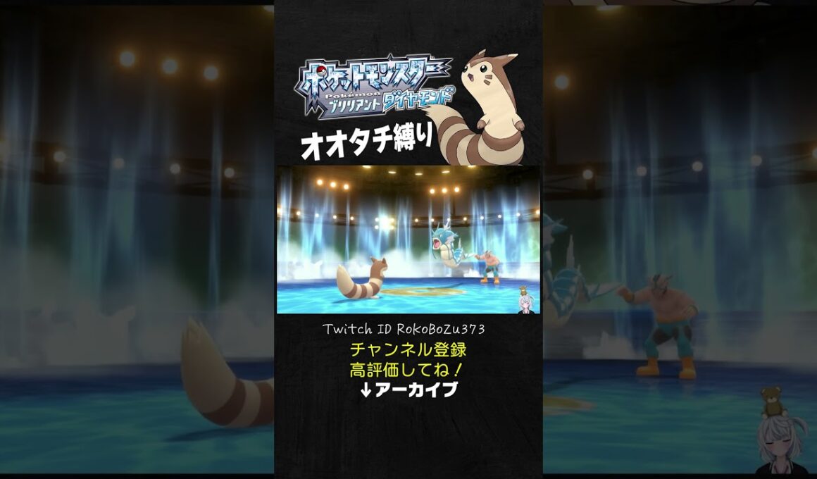 【オオタチ縛り旅】ジムリーダーのギャラドスが強すぎた！4倍弱点やのに半分しかダメージ入れへんもん。【ダイパリメイク／ポケモン／生放送切り抜き】