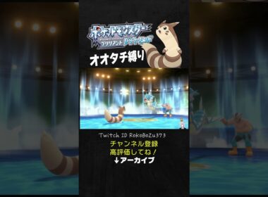 【オオタチ縛り旅】ジムリーダーのギャラドスが強すぎた！4倍弱点やのに半分しかダメージ入れへんもん。【ダイパリメイク／ポケモン／生放送切り抜き】