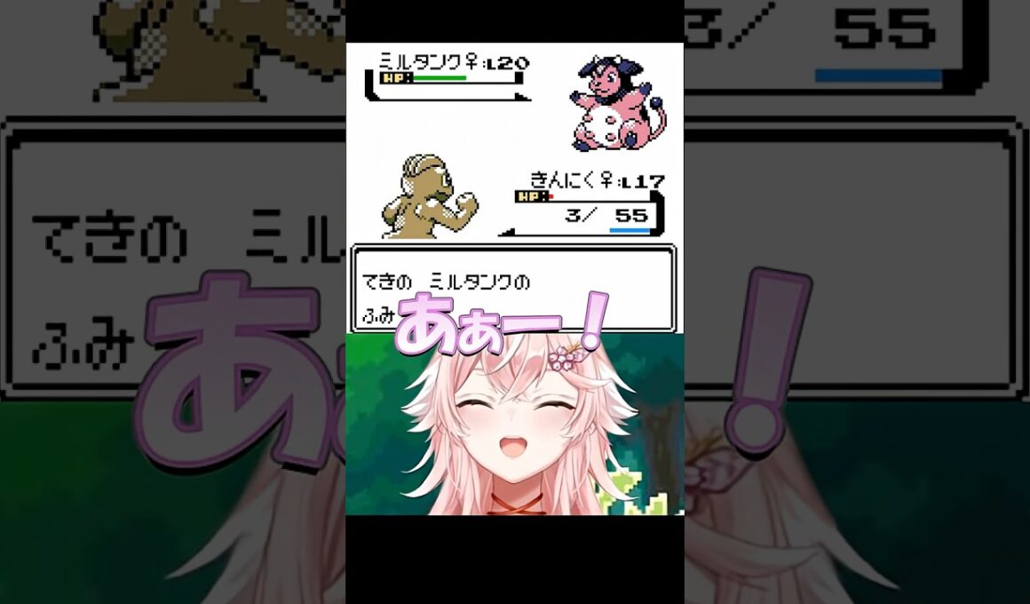 ミルタンクが強すぎる #vtuber  #レトロゲーム #shorts