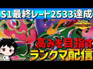 【M-1レート2533】今話題のメガドラミドロ×オーロンゲで勝ちまくるポケモンチャンピオンズランクマ配信！【 #ポケモンチャンピオンズ 】