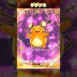 ピカチュウちゃうねん！デデンネでんねん！カード変化がカワイイ！ #ポケポケ #shorts