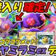 【ポケポケ】環境入り確定！？相手の番に最大60ダメージを出せる超ぶっ壊れ性能！最新メガヤミラミexデッキ！【Pokémon TCG Pocket】