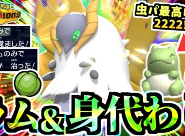一気に有利に傾く『ラム身代わりウルガモス』で自身最高レート更新‼ハラバリー,ラグラージ,ブラッキー等に非常に強い‼【ポケモンチャンピオンズ/虫統一パ/タイプ統一パ】