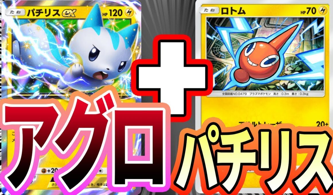 【ポケポケ】パチリスアグロが強い！！！【時空の激闘】で神引きｗｗｗ