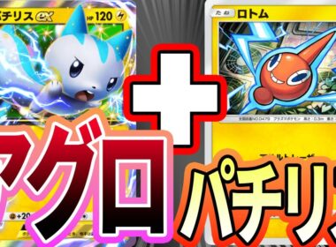 【ポケポケ】パチリスアグロが強い！！！【時空の激闘】で神引きｗｗｗ