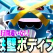 【覇権】今話題の鉄壁メガメタグロス本当に強いんか？？→ガチのマジでした【ポケモンチャンピオンズ】