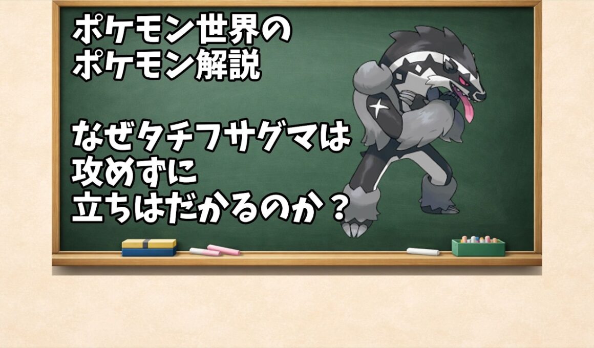 0862 なぜタチフサグマは攻めずに立ちはだかるのか？