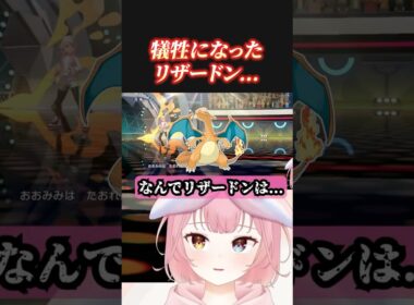 社会の犠牲になったリザードン… #shorts  #ポケモンチャンピオンズ