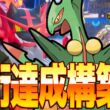 俺の視聴者がメガジュカインで93位を獲ったらしいので使います【ポケモンチャンピオンズ】