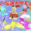 【ポケモンSV】初見歓迎！色違いポケモン・伝説ポケモン配布 色マナフィ 500年前のマギアナ 色ラブトロス 色ボルトロス 色ホウオウ マッチでプレゼント #初見歓迎
