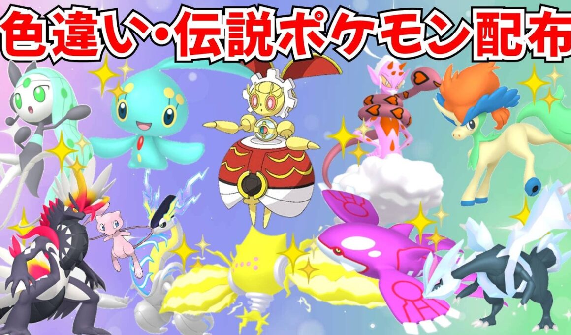 【ポケモンSV】初見歓迎！色違いポケモン・伝説ポケモン配布 色マナフィ 500年前のマギアナ 色ラブトロス 色ボルトロス 色ホウオウ マッチでプレゼント #初見歓迎