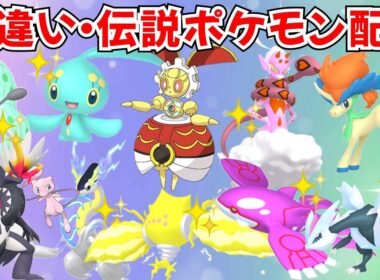 【ポケモンSV】初見歓迎！色違いポケモン・伝説ポケモン配布 色マナフィ 500年前のマギアナ 色ラブトロス 色ボルトロス 色ホウオウ マッチでプレゼント #初見歓迎