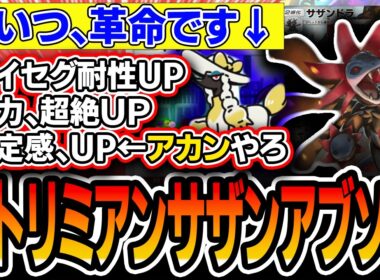 【緊急】最強サザンアブデッキに革命。〝新トリミアンサザンドラアブソル〟が誰も気付いてないけどTier1になり得る破壊力なので紹介します【ポケポケ/ミラクルデイズ】