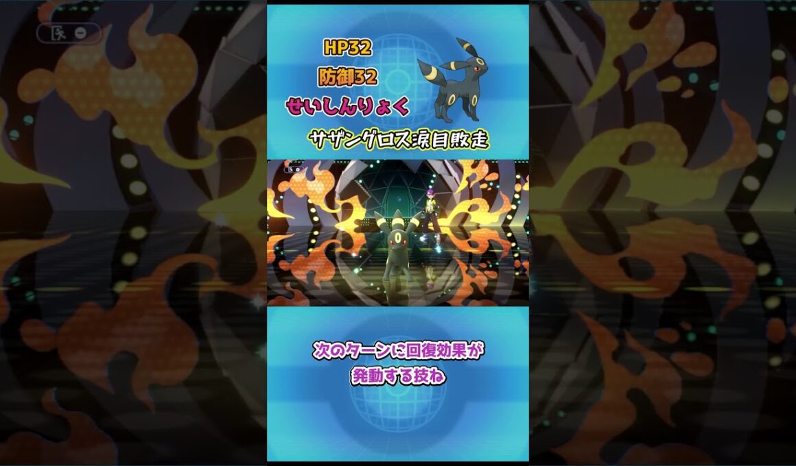 【ポケモンチャンピオンズ】サザングロス涙目敗走！ブラッキー解説！ #ポケモンチャンピオンズ #ポケモンsv #ポケチャン