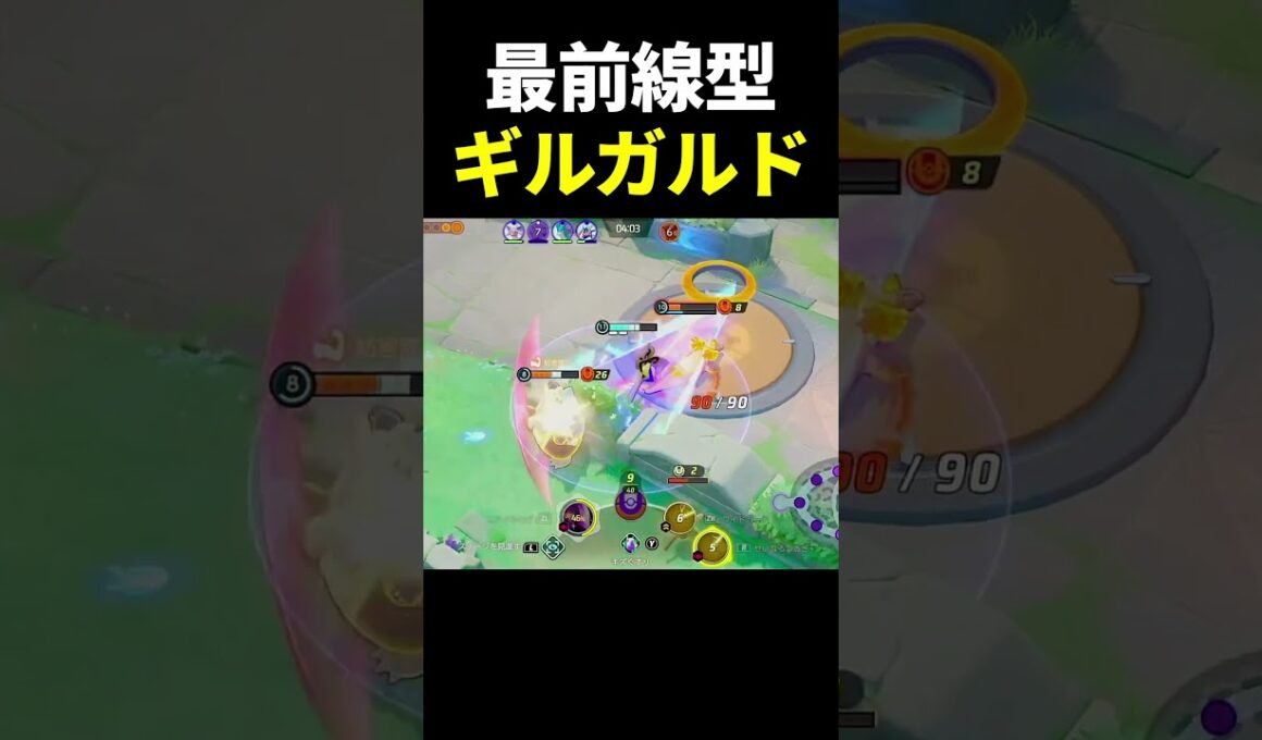 ギルガルドで無双する姿がかっこよすぎる【ポケモンユナイト】#shorts