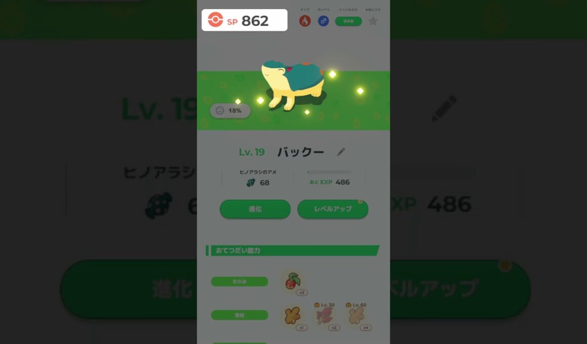 【ポケスリ】マグマラシレベルアップ（Lv.15→25）