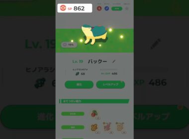 【ポケスリ】マグマラシレベルアップ（Lv.15→25）