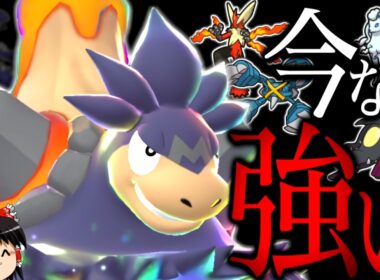【ポケモンチャンピオンズ】アロキュウバシャグロスが強い今なら、"メガバクーダ"は強いはず...？【ゆっくり実況】