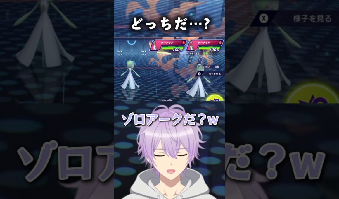 どっちのサーナイトがニセモノか困惑する男w「ポケモンチャンピオンズ」 #s1on #vtuber #ポケモンチャンピオンズ #shorts