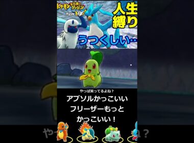 アブソルかっこいい！フリーザーもっとかっこいい！【ポケモン不思議のダンジョン】【人生縛り】 #shorts #ポケモン #ポケモン不思議のダンジョン救助隊dx