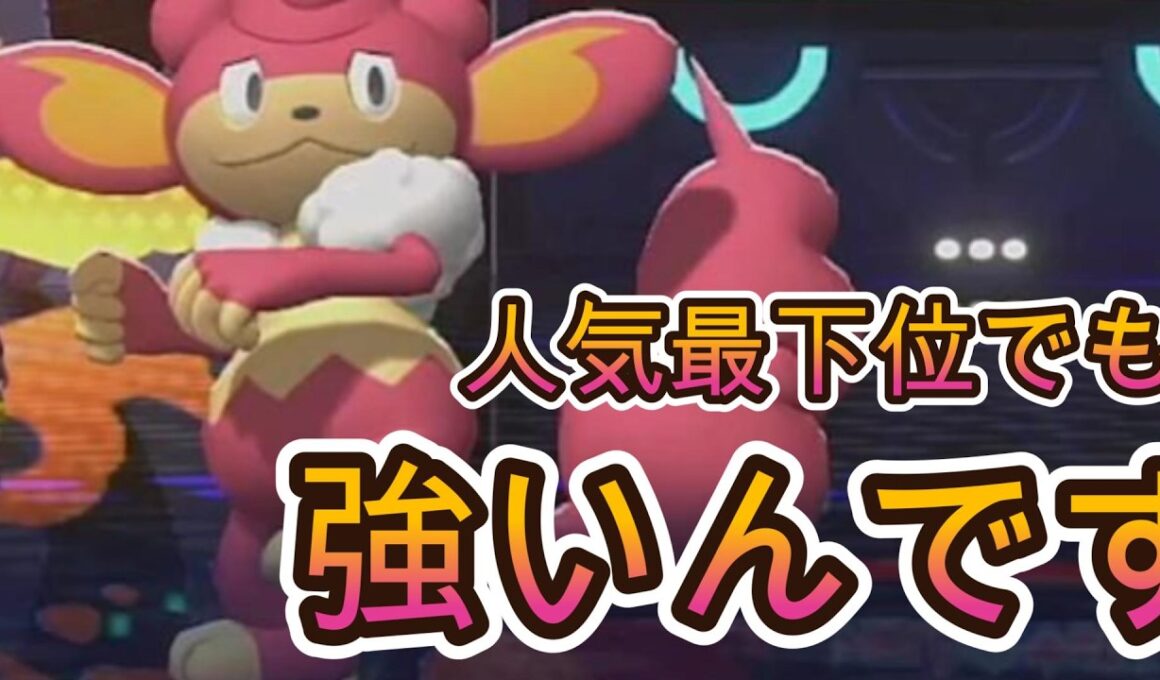 [ポケモンチャンピオンズ]人気投票最下位なのにめちゃくちゃバオッキーが強すぎたｗｗｗ