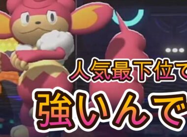 [ポケモンチャンピオンズ]人気投票最下位なのにめちゃくちゃバオッキーが強すぎたｗｗｗ