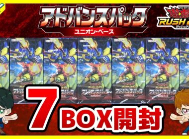 【#遊戯王】ユニオンフュージョン！！「アドバンスパック ユニオン・ベース」7BOX【#ラッシュデュエル】【#開封】