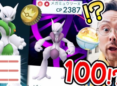 メガミュウツーX色違い100％カンストさせエナジー全力で100！？色違い！？背景は？金の王冠＆キラチャームゲット！何に使う？！激熱グローバルの開始だぁあああ【ポケモンGO】