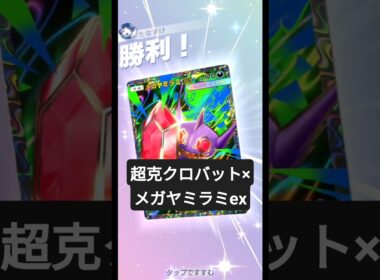 超克クロバット×メガヤミラミexデッキ！チェリンボ採用型【ポケポケ】【PokémonTcgPocket】【ミラクルデイズ】