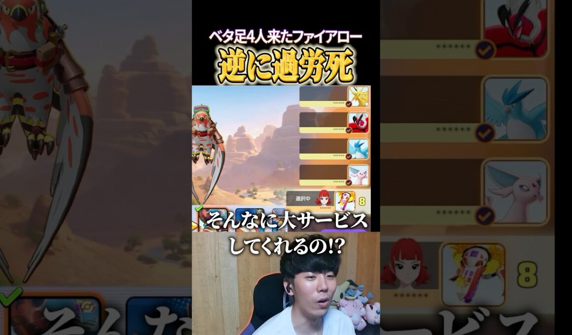 ベタ足が多すぎて逆に難しいファイアロー #shorts #ポケモンユナイト #ユナイト
